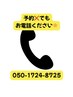 ◎お電話でもご予約承っております◎