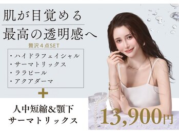 アムールドゥ 麻布十番(Amour deux)の写真/【寛ぎ個室】肌悩み完結＊大人女性が輝く厳選エステプラン<人気NO1/全部のせ韓国肌管理4マシンSET¥13900>