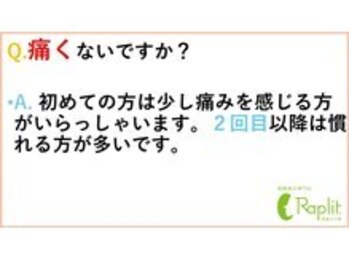 ラプリシュシュ 岡山店(Raplit)/ 施術時のお痛みについて