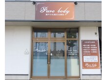 瀬戸の杜鍼灸治療院 アンド ピュアボディ(Pure body)の雰囲気(JR南仙台駅東口より真っすぐ徒歩10分。院前にて駐車場も6台完備)