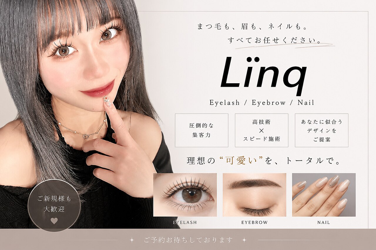 リンク(Linq)｜ホットペッパービューティー