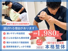 ほねキング 越谷駅西口整骨院