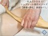 【HINOKIで癒されたい】全身のオイル＆HINOKIリンパマッサージ90分　19,800円