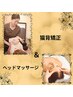 大好評！姿勢が気になる＆首・肩・頭のコリ解消！！【猫背整体＋ヘッド】