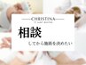 【ニキビ・赤み・鎮静/本気の肌質改善】悩み別クリスティーナピーリング120分