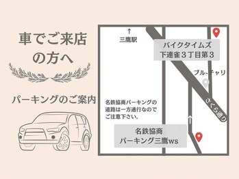 ブルーチャリ/車でご来店の方へ