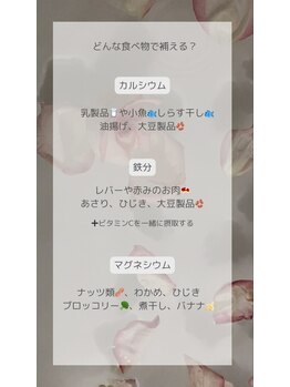 ファミーユ 新宿店/【ミネラル不足の方へ】