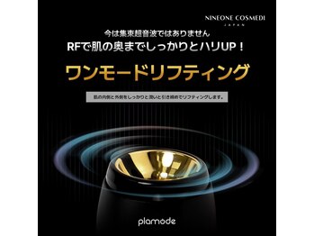 ルミライズ(Lumirise)/韓国で大人気のインモードリフト