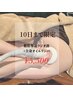 お盆前に身体スッキリ【10日まで限定】脂肪撃退ラジオ波+オイルリンパ￥5,500
