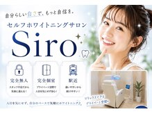 シロ(Siro)