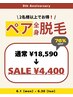 【6月限定】ペア全身脱毛(顔・VIO込) ¥18590→¥4400(1人あたり)