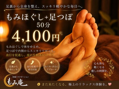 和風リラクゼーション もみ庵の写真