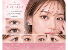 プラチナムドール 梅田店(PLATINUMDOLL)の雰囲気（［LEDマツエク/まつパ/アイブロウ/大阪駅/梅田駅/大阪梅田駅］）