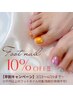 【5/14まで限定！】★フットネイル早割★全員１０％OFFキャンペーン★ 