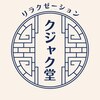 クジャク堂のお店ロゴ