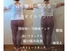 【姿勢から美しく！骨ケア骨格矯正＆本格全身オイルリンパ180分】女性限定