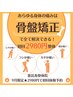 【1日3名限定】人気No.1！その場で変化を実感できる根本改善整体60分→¥2980