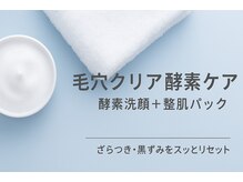 酵素洗顔は続けると肌質が変わります♪