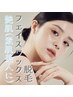 産毛/角質を除去して素肌美人に♪フェイスワックス¥8,200