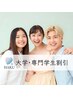 【HPB限定】通い放題★サブスク HAKU 大学・専門学生割引(毎月¥2,200割引)