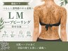 【夏向け徹底ケア】LMハーブピーリング 背中全体