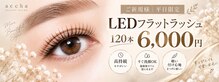 ヘアーアンドメイクアップスタジオ アチャ(Hair Make Up Studio Accha)