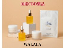 ラマージュ(Ramages)の雰囲気（サロンのイチオシ！国内生産100％のCBD製品。眠れない方へも◎）