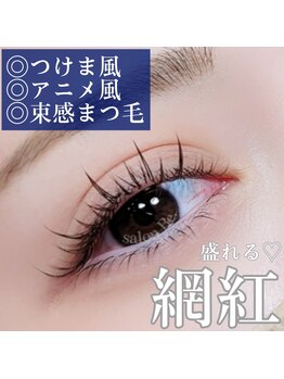 アイラッシュスペシャリティサロンビー 大阪京橋店(Eyelash speciality salon Be.)/