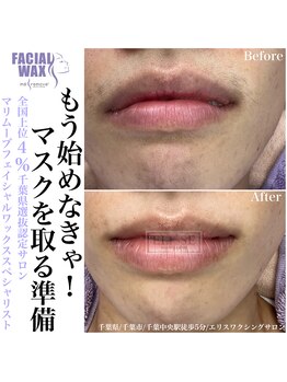 エリス(ELISSE)/フェイシャルワックス