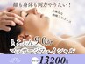 【顔・身体set】癒したっぷりマッサージ90分フェイシャル19,800円→