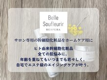 カスミ板橋ベルミーランド/ヒト由来幹細胞化粧品