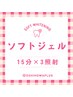 【都度払い◎】沁みるのが心配な方へ セルフホワイトニング◆15分×2照射 
