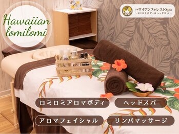 ハワイアンフォレストSpa 幕張新都心店