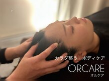 オルケア(ORCARE)