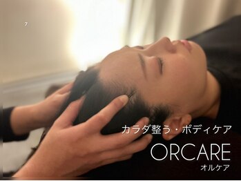 オルケア(ORCARE)
