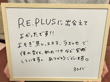 リプラス(RE.PLUS)/お客様からの嬉しいコメント