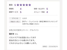 エステティック レイビス 銀座店(RAYVIS)/口コミ