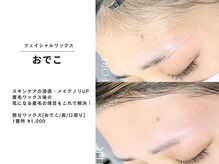アイリー 眉毛 天王寺店/《おでこWAX》＋¥1,000