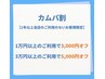 【久しぶりのホワイトニング】カムバ割★1年以上ご利用の無いお客様向け♪