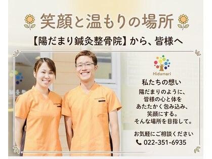 陽だまり鍼灸整骨院の写真