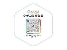タイ古式マッサージ ナームチャイの雰囲気（【最新口コミ投稿】をご覧になりたい方はGoogleからご確認下さい）
