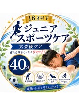 ルクール/ジュニアスポーツ選手向け