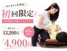 ご新規様限定★60分コース4900円【強圧もみほぐし30分+全身ストレッチ30分】
