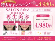 サロン サルー(SALON Salud)