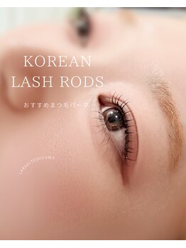 ララディーテ 昭和店(LARAdite)の写真/人気の韓国ロッドが入荷!理想の可愛い目元をつくるお手伝いをいたします★旬の瞳