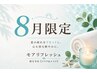 【睡眠の質改善コース】 70分オイル+デコルテ+20炭酸ヘっドスパ90分9980