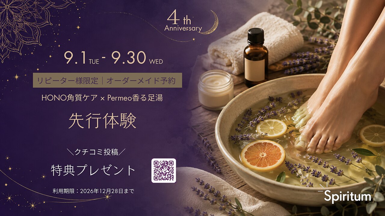 スピリトム(Spiritum)｜ホットペッパービューティー