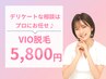 痛みの少ない【VIO脱毛】受けたらわかる！こんなVIO脱毛待ってましたの声多数