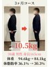 【メンズダイエット整体】カウンセリング＋骨格矯正＋引き締めEMS付き！¥2980