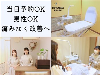 巻き爪補正店 鎌倉大船店